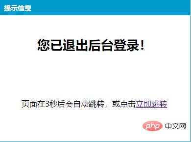 php實作提示跳轉的方法是什麼