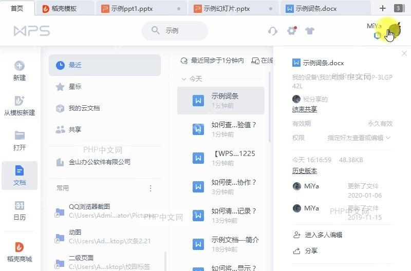 WPS如何查看WPS经验值?中间操作