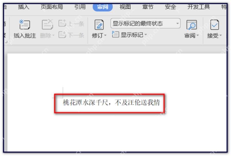 WPS文字批注删除后的文档效果