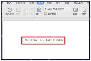 WPS文字批注删除后的文档效果