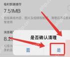 微博确认清理缓存弹窗里的“是”按钮