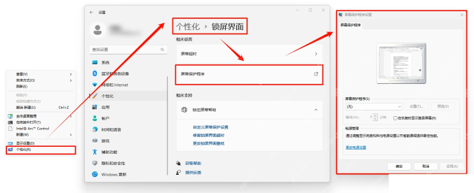 Windows11屏幕保护程序入口藏在哪