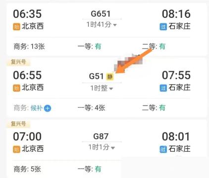 12306车次列表查看复兴号和静音车厢等标签