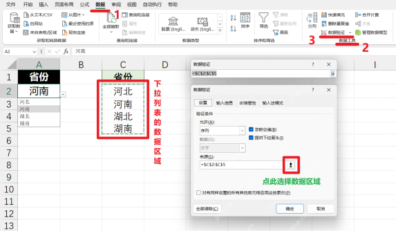 Excel 数据验证窗口中允许条件选择序列并设置来源区域