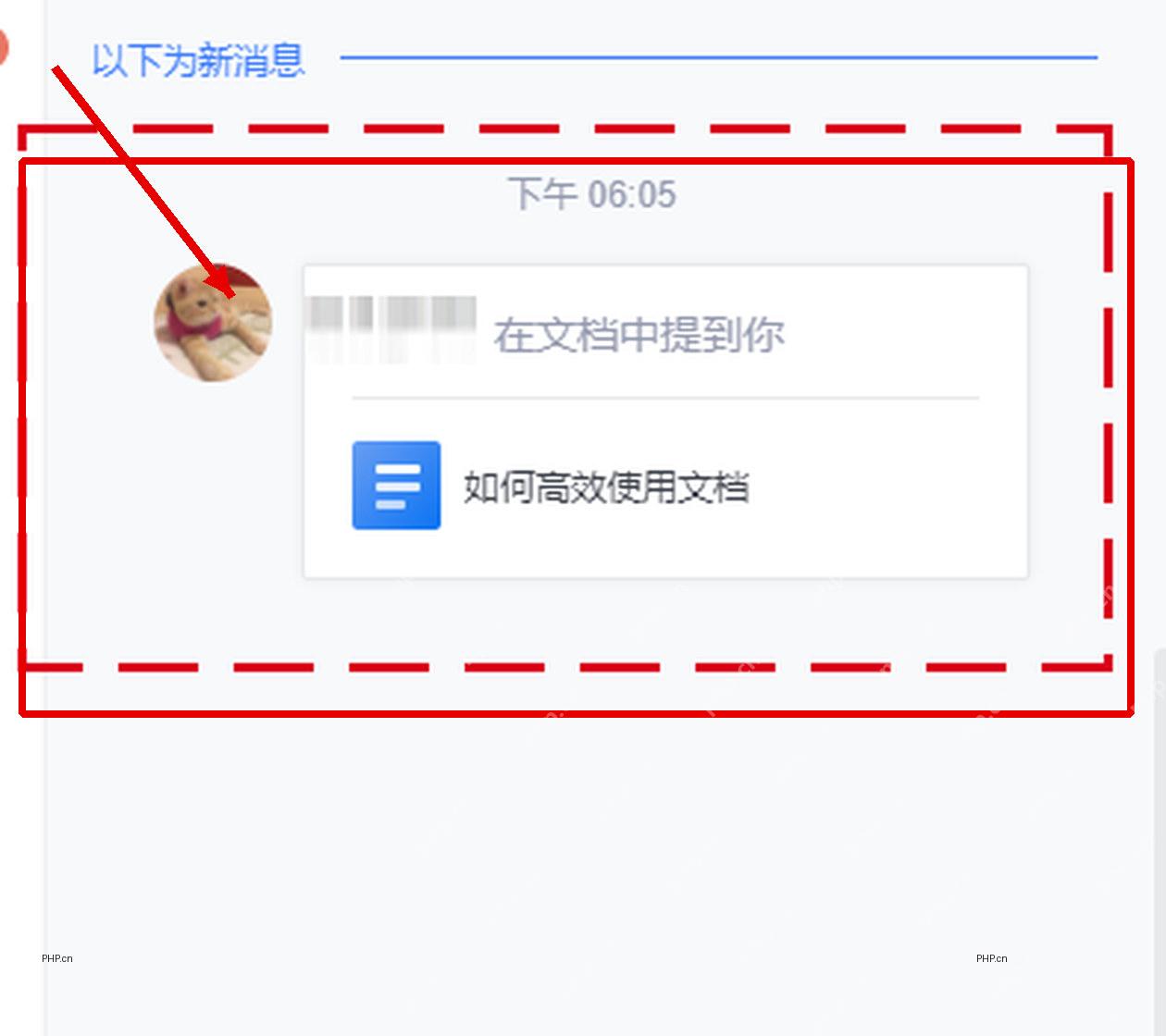 金山文档消息面板显示文档中提到你的提醒卡片