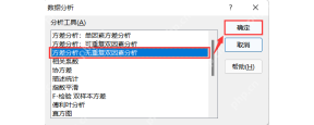 Excel 数据分析窗口中选择方差分析无重复双因素分析
