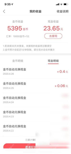 快手极速版怎么绑定微信提现账户步骤1操作截图