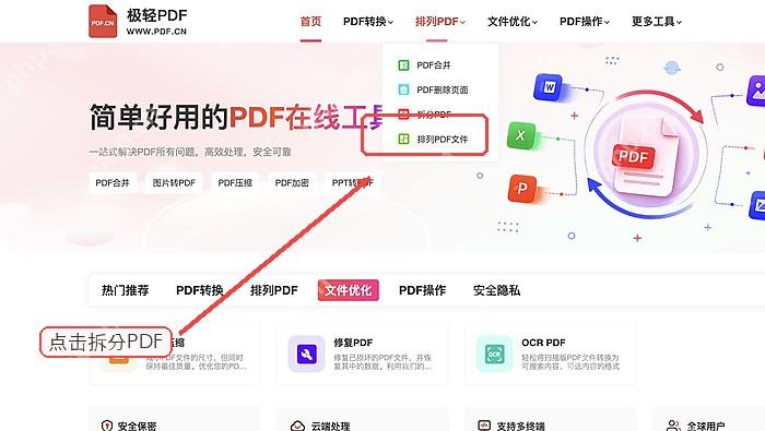 拆分PDF找到拆分PDF入口