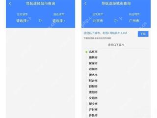 高德地图下载导航途经城市数据