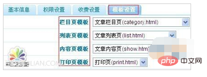 phpcms怎麼加入欄目