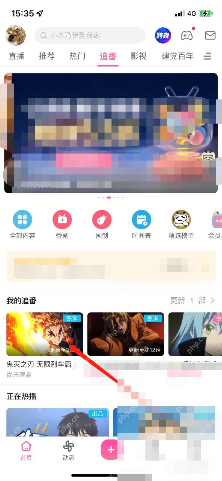 哔哩哔哩搜索结果里的番剧详情入口
