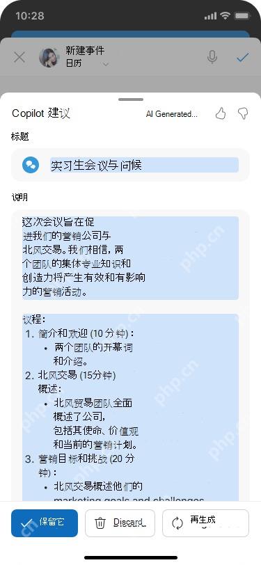 Outlook Copilot生成会议邀请标题说明和议程草稿