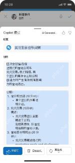 Outlook Copilot生成会议邀请标题说明和议程草稿