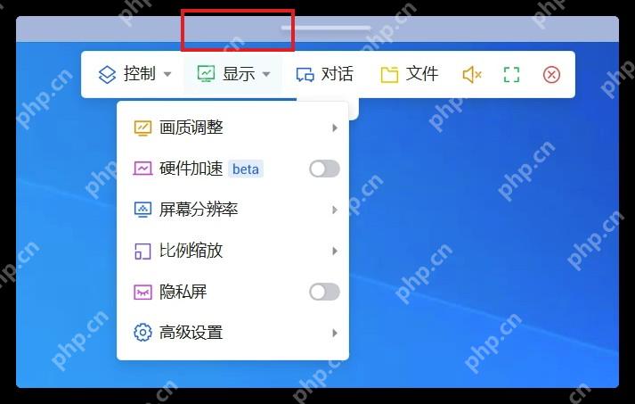 ToDesk 远程窗口显示菜单高亮显示入口和画质分辨率选项