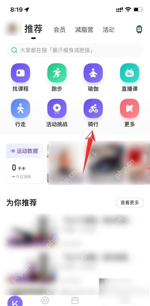 Keep 运动页骑行入口,用于开始记录室内骑行数据
