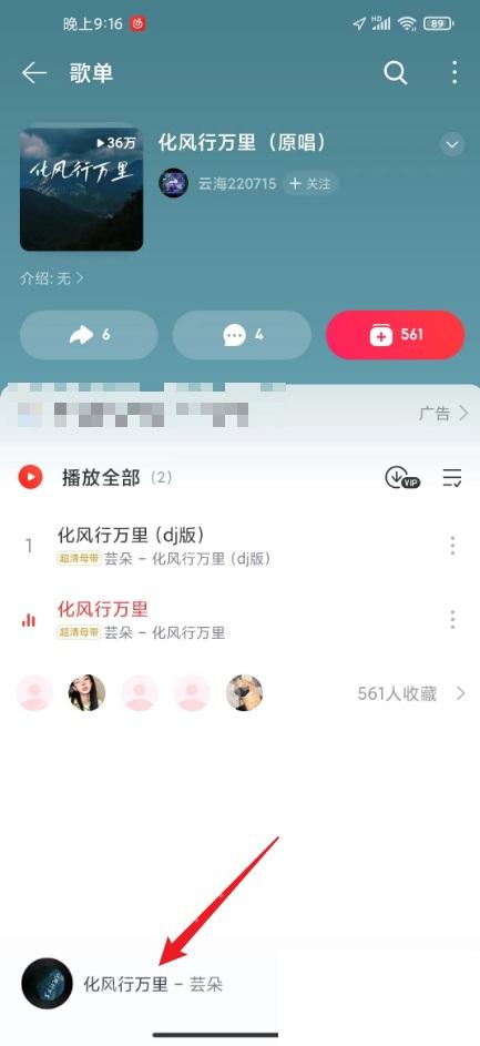 网易云音乐app怎么查看歌曲歌词步骤图1