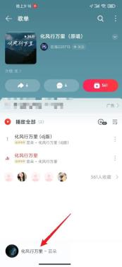 网易云音乐app怎么查看歌曲歌词