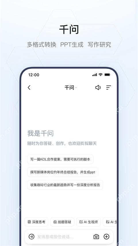 夸克 APP 千问助手和语音入口示例