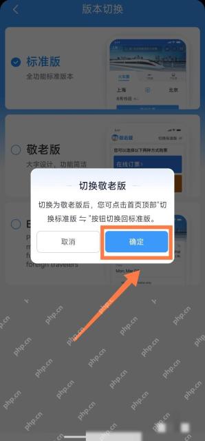 12306老年人购票怎么设置关怀版:在弹窗中点击确定完成切换。