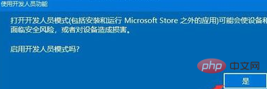 win10コンピューターで開発者モードを有効にする方法