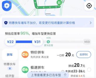滴滴出行车型列表中的拼车选项,用于使用拼车服务
