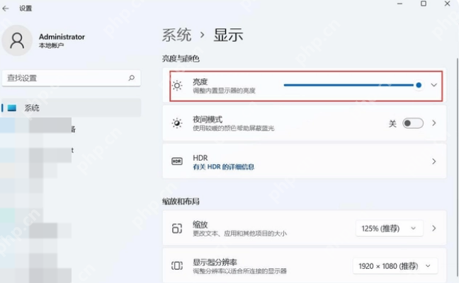 win11怎么调整屏幕亮度_win11屏幕亮度调节教程 - php中文网
