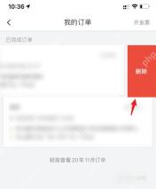 滴滴出行我的订单页面左滑行程后用红箭头标出删除按钮,证明移除单条历史订单的操作