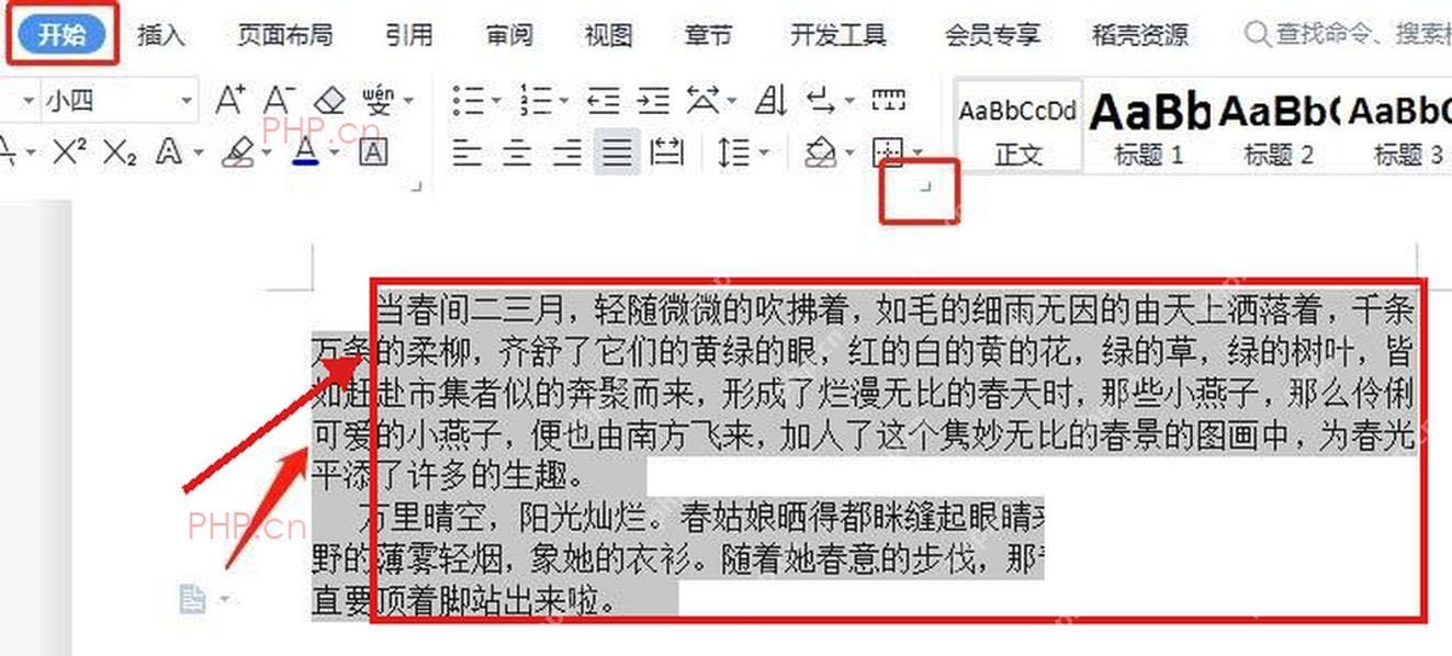 Word文档中选中需要设置固定值行距的正文段落