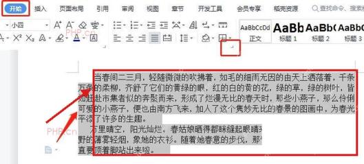 Word文档中选中需要设置固定值行距的正文段落