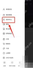 小红书 Android 侧边栏创作中心入口，用于创建笔记合集