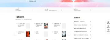 番茄免费小说APP怎么在电脑上使用网页版步骤2界面