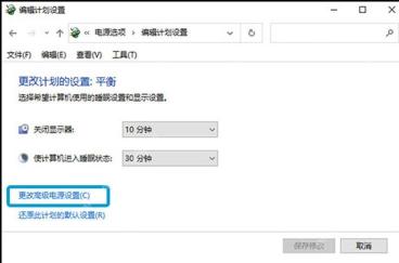 Win10 电源计划设置页面点击更改高级电源设置