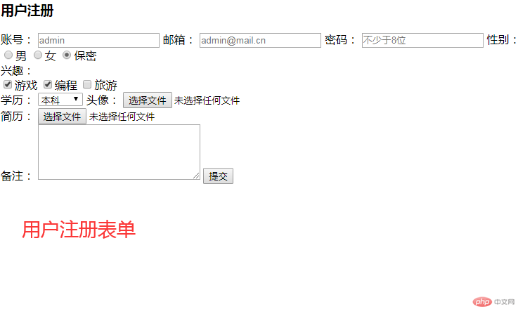 用户注册表单