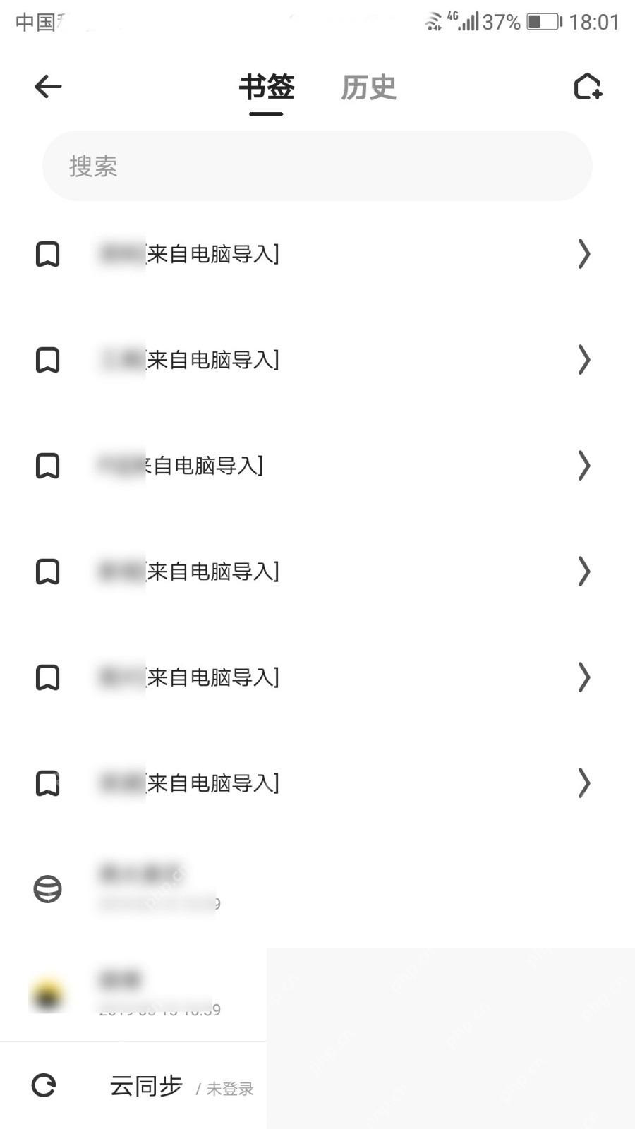 手机夸克书签列表页面
