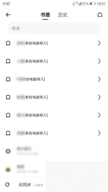 手机夸克书签列表页面