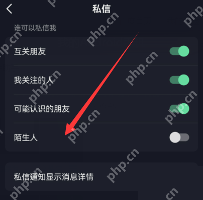 汽水音乐怎么关闭陌生人私信:关闭陌生人开关