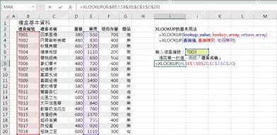 Excel中输入XLOOKUP函数基本公式