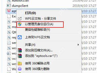 WPS 相关程序环境与右键维护排查界面