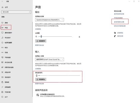 Win11 声音输入设置中选择麦克风设备