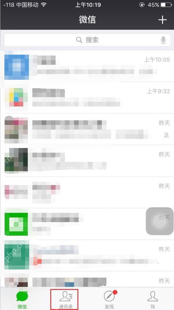 微信主界面底部的通讯录入口