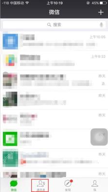 微信主界面底部的通讯录入口