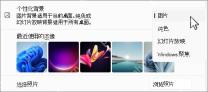 Win11 个性化背景页面选择 Windows 聚焦
