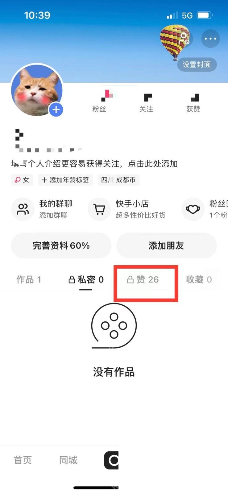 在我的页面选择赞列表进入已点赞视频列表