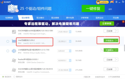 驱动精灵驱动管理页中定位无线网卡驱动并点击升级驱动