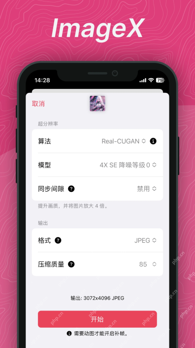 ImageX手机端设置AI图片放大模型倍率与输出格式