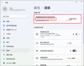 Win11 游戏录屏设置页面显示 Captures 保存路径