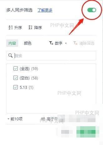 WPS 云文档中打开需要设置筛选的表格