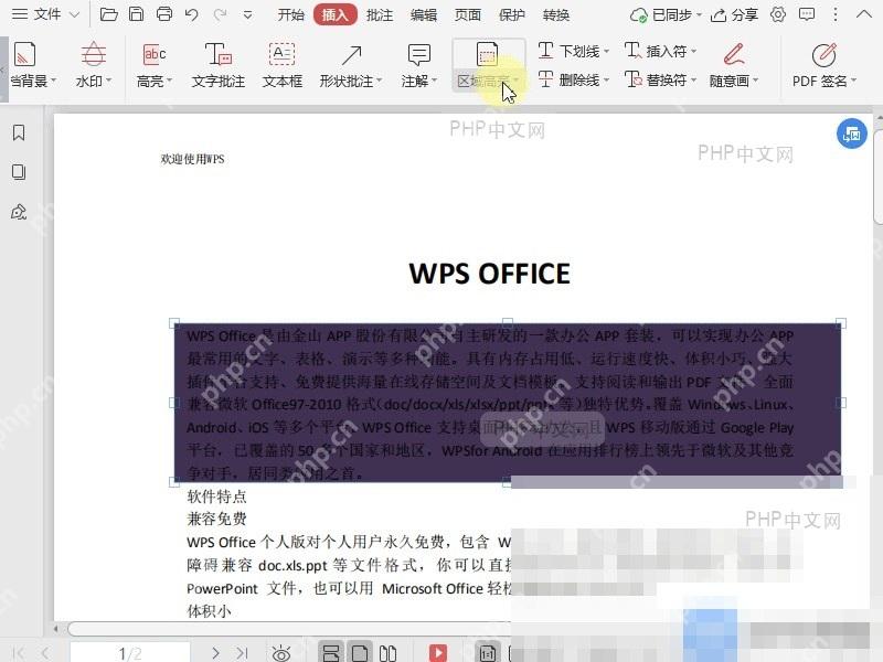 PDF如何设置PDF文档的区域高亮颜色?设置效果