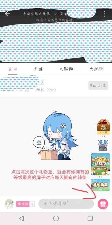 B站直播间粉丝勋章入口