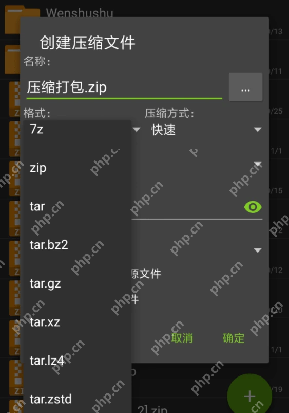 ZArchiver中文版创建压缩文件窗口